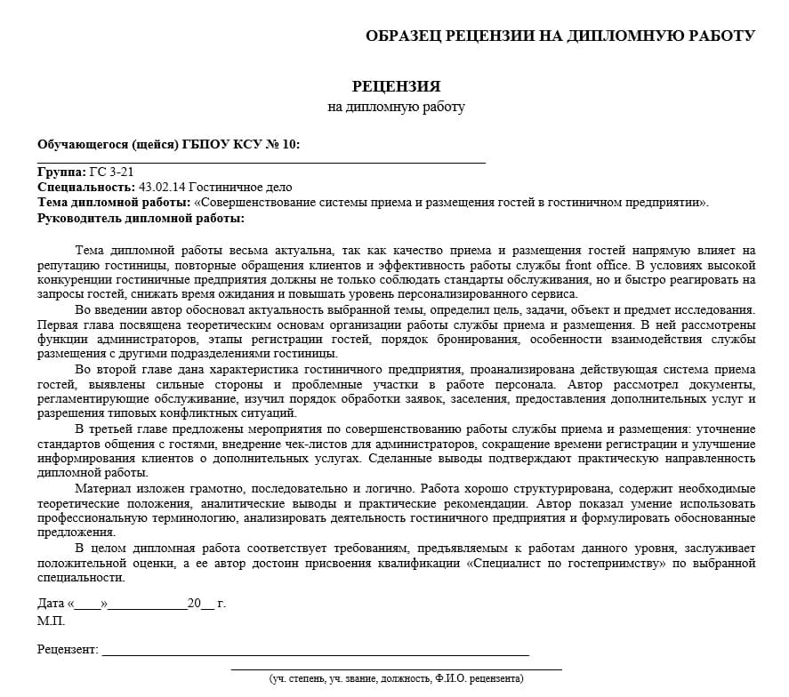 Пример рецензии на дипломную работу