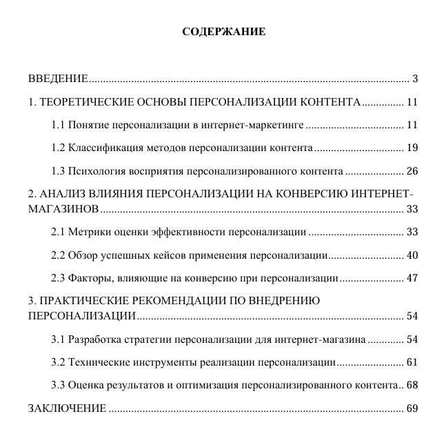 Пример структуры дипломной работы