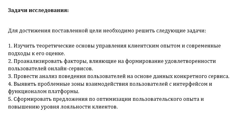 Пример задачи магистерской диссертации