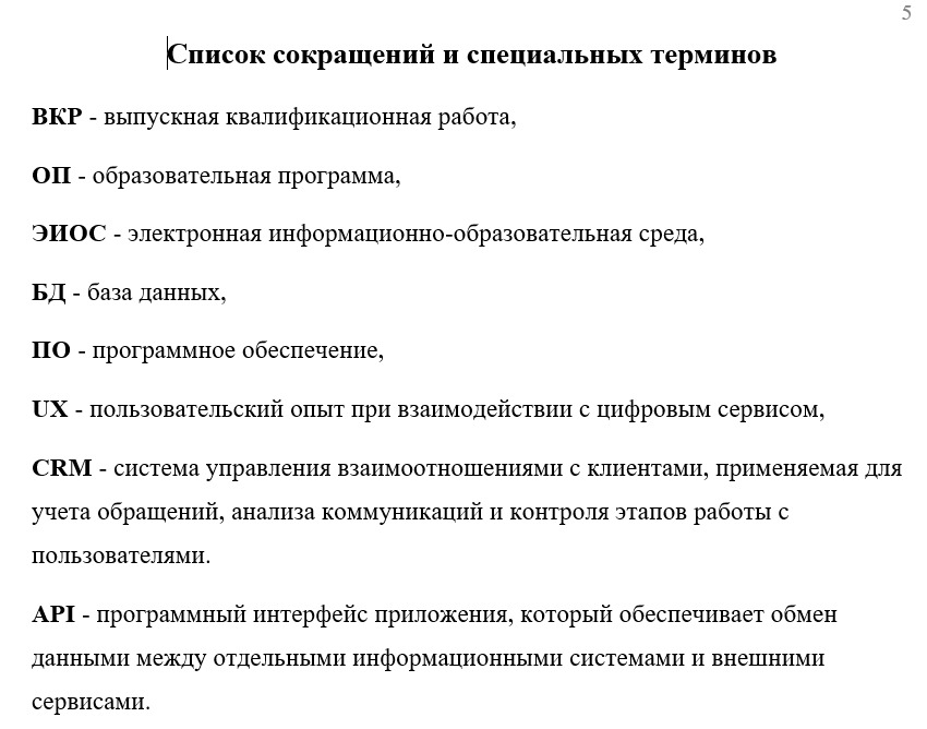 Сокращения в дипломной работе