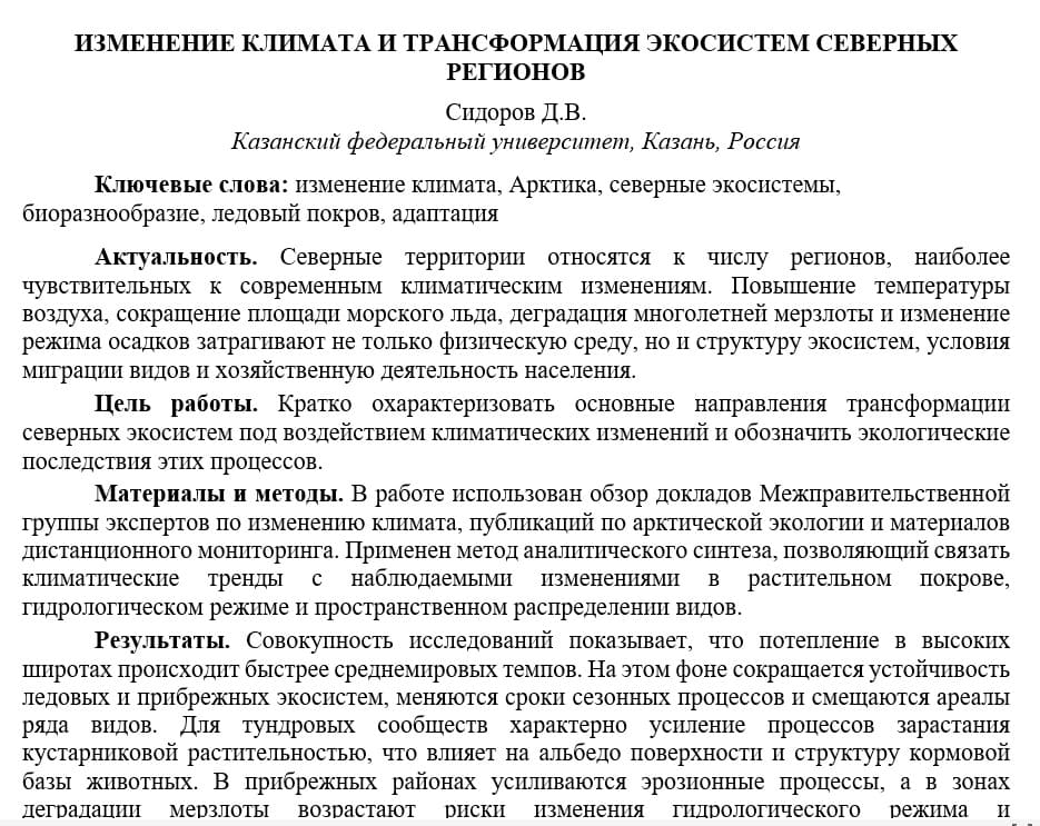 Тезисы на конференцию пример