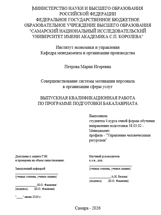 Титульный лист к дипломной работе