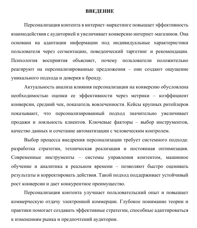 Введение в дипломной работе
