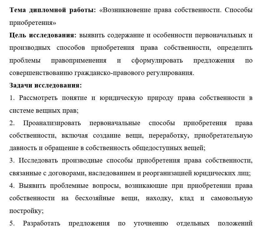 Выводы в дипломной работе
