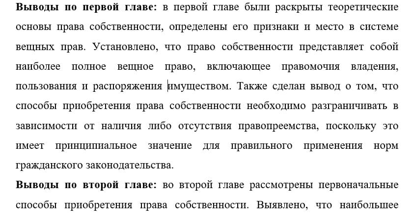 Выводы в дипломной работе