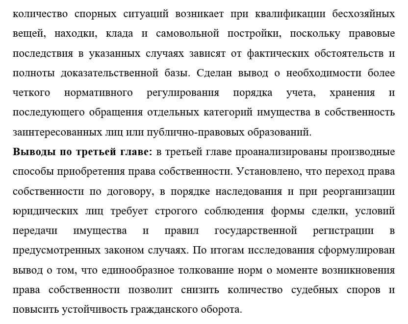 Выводы в дипломной работе