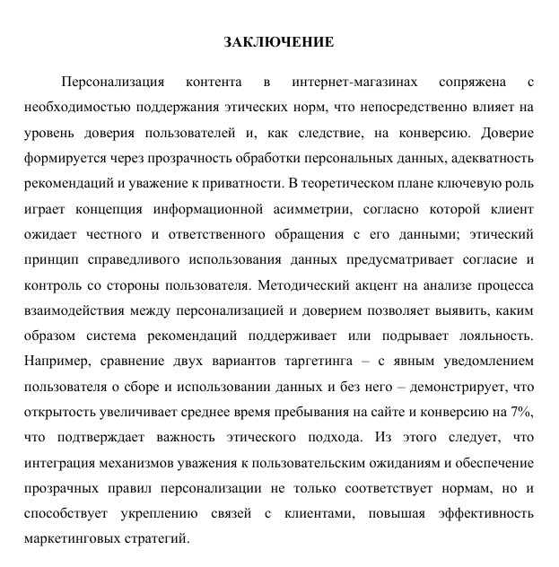 Заключение в дипломной работе