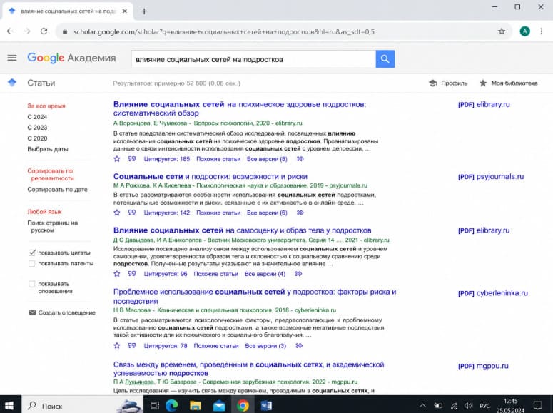 Как искать статьи в Google Scholar