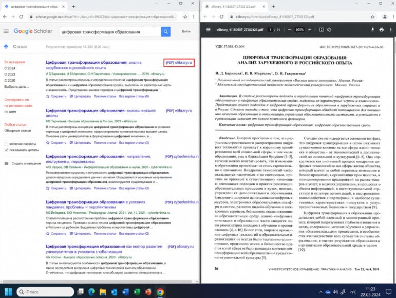 Как найти полный текст статьи в Google Scholar