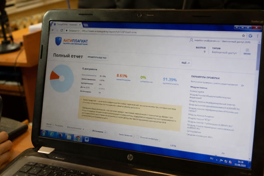 Как работает антиплагиат дипломной работы