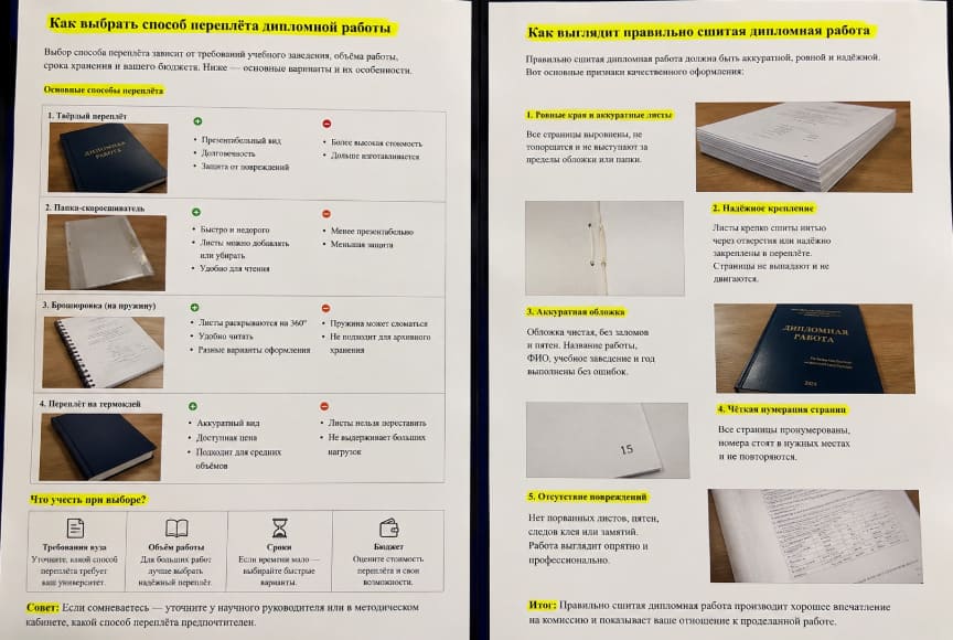 Как выбрать способ переплёта дипломной работы