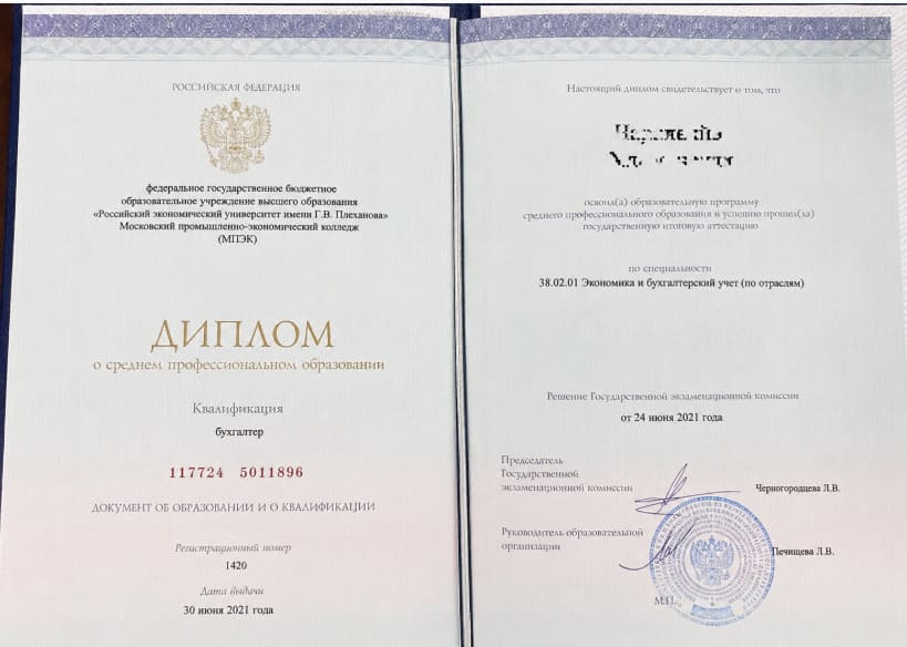 Как выглядит диплом СПО