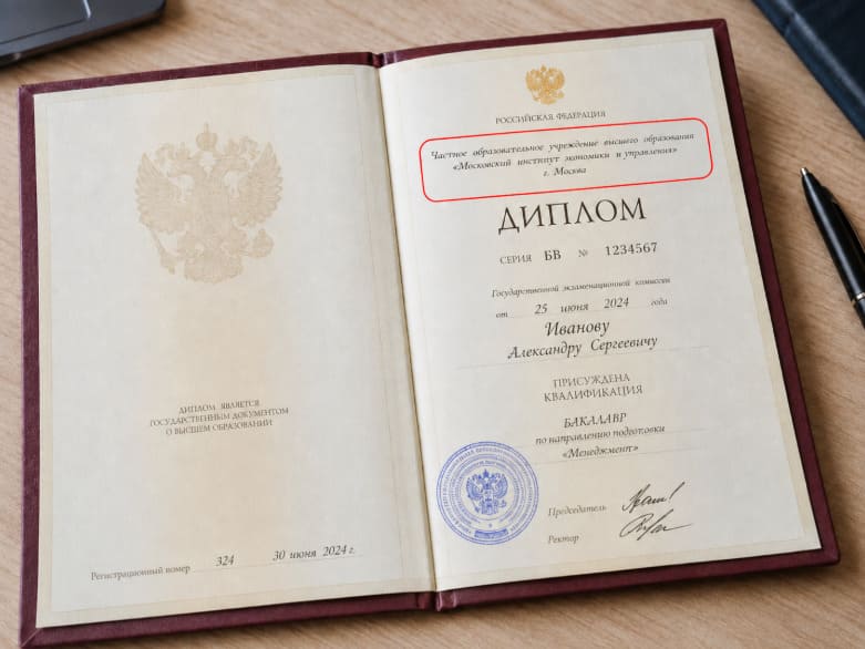 Кем выдан диплом