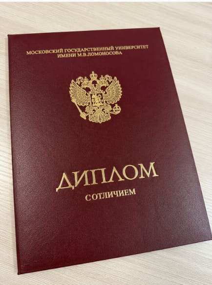Красный диплом