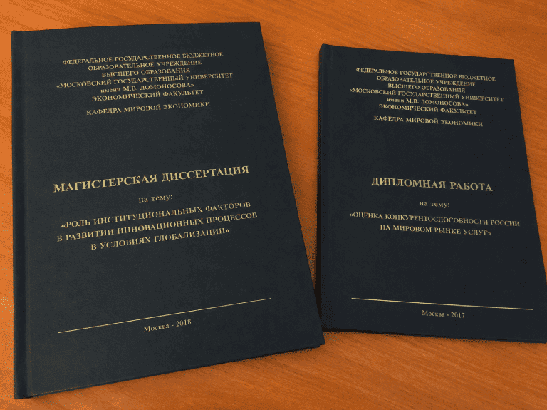 отличия дипломной работы от магистерской диссертации