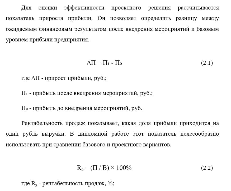 Пример оформления формул в дипломной работе