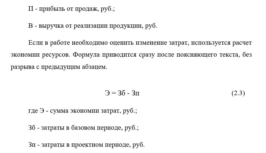 Пример оформления формул в дипломной работе