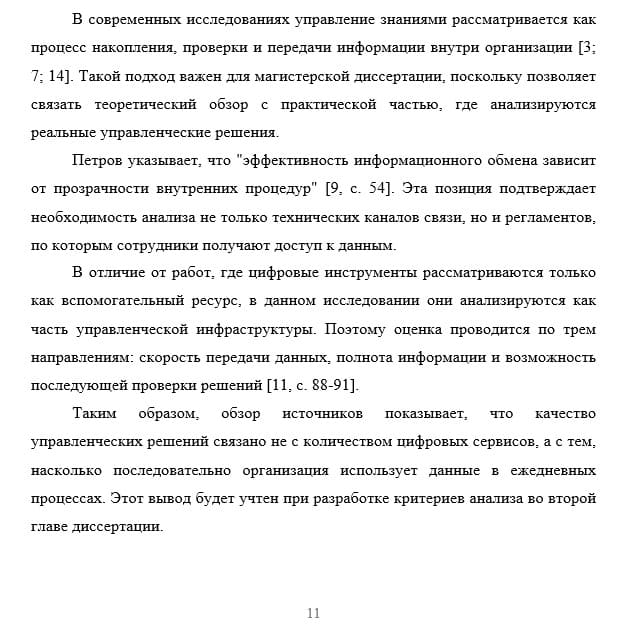 Пример оформления основного текста в магистерской диссертации