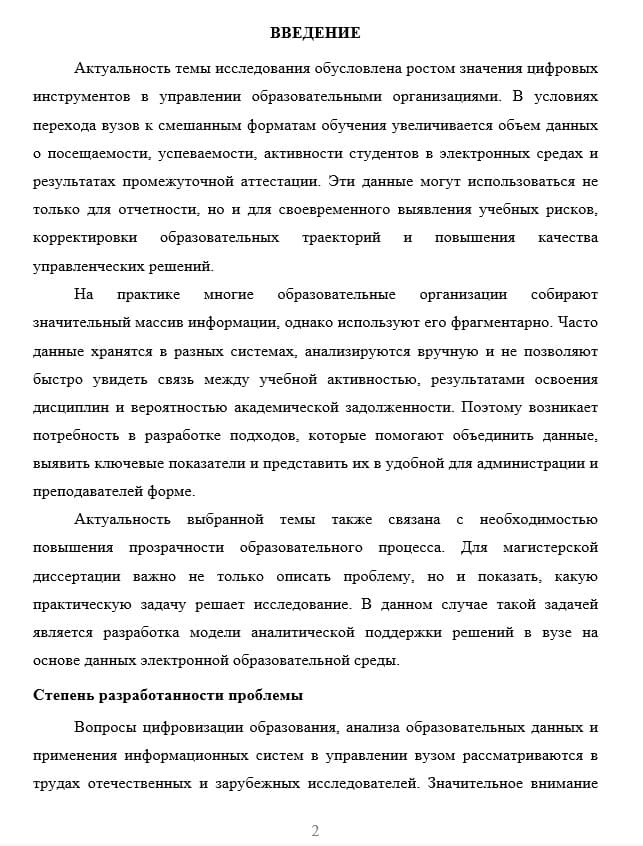 Пример оформления введения в магистерской диссертации
