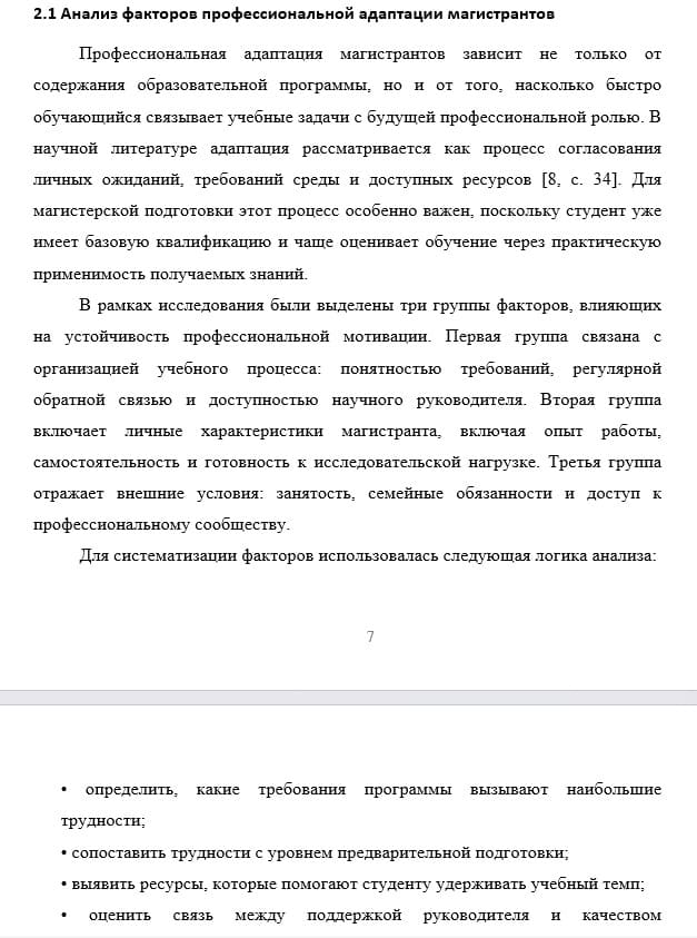 Пример оформления заголовков в магистерской диссертации