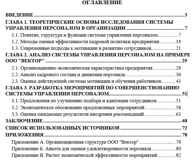 Пример - оглавление дипломной работы