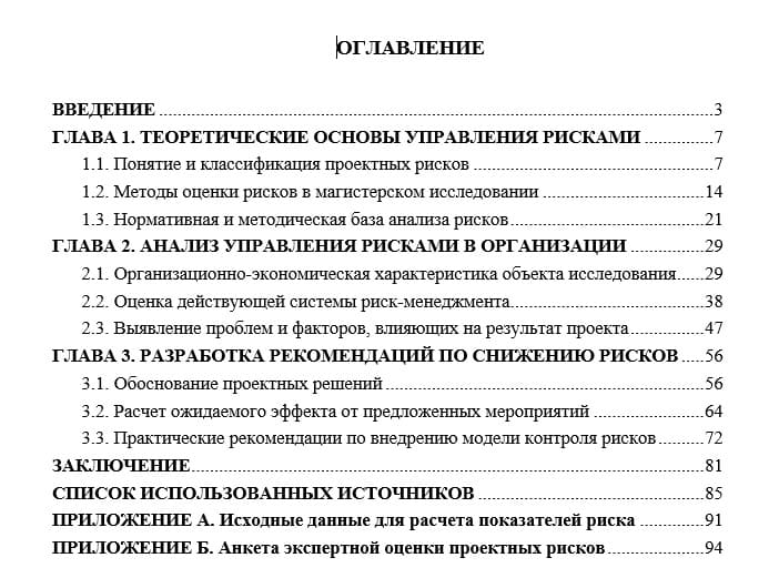 Пример оглавления введения в магистерской диссертации