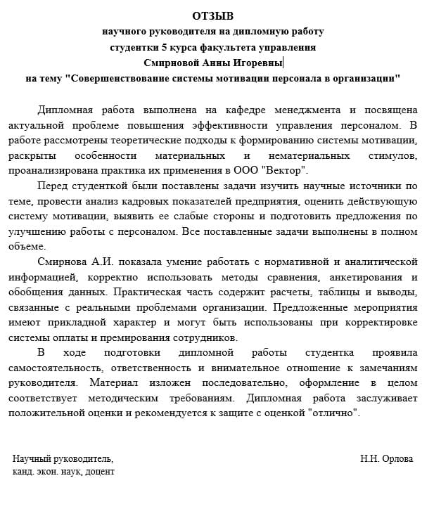 Пример отзыва на дипломную работу