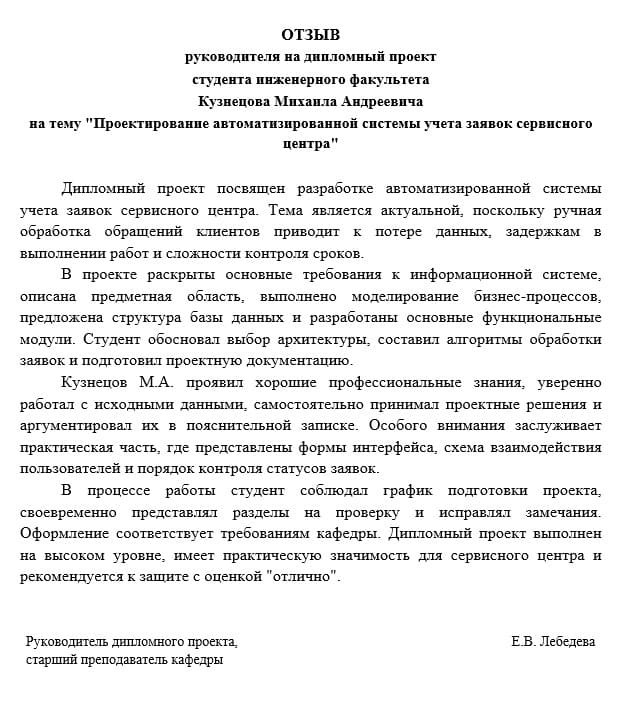 Пример отзыва на дипломную работу