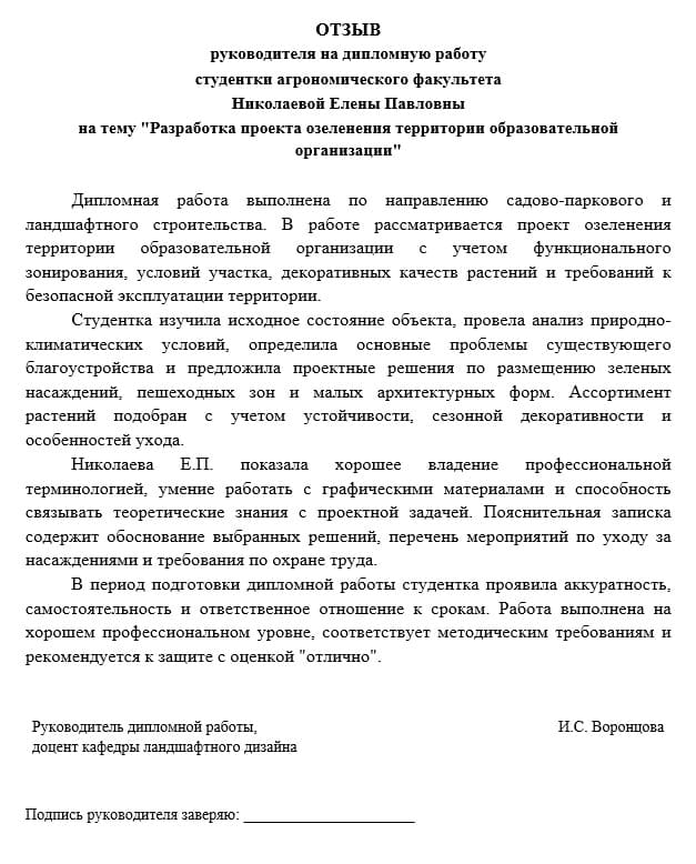 Пример отзыва на дипломную работу