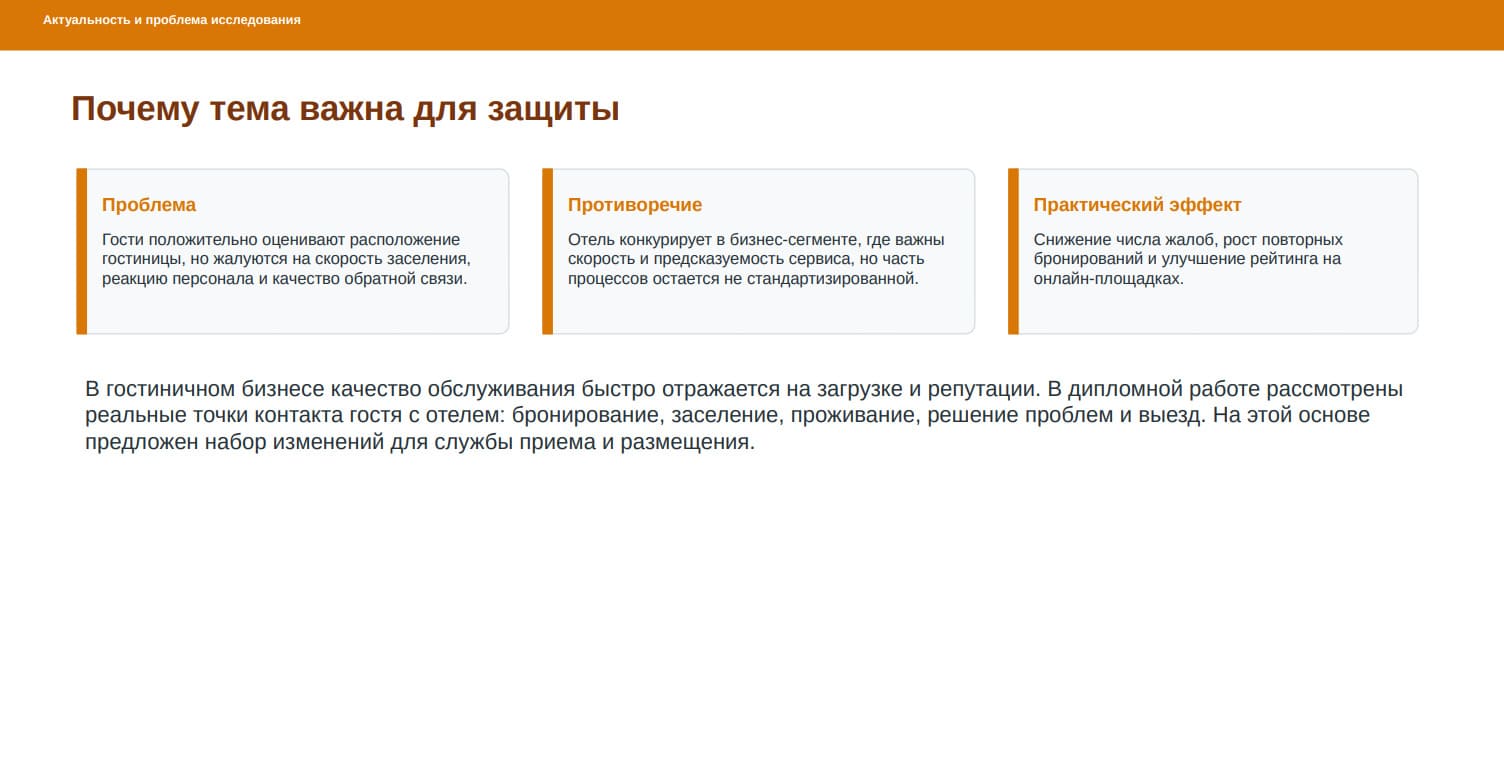 Пример презентации к диплому