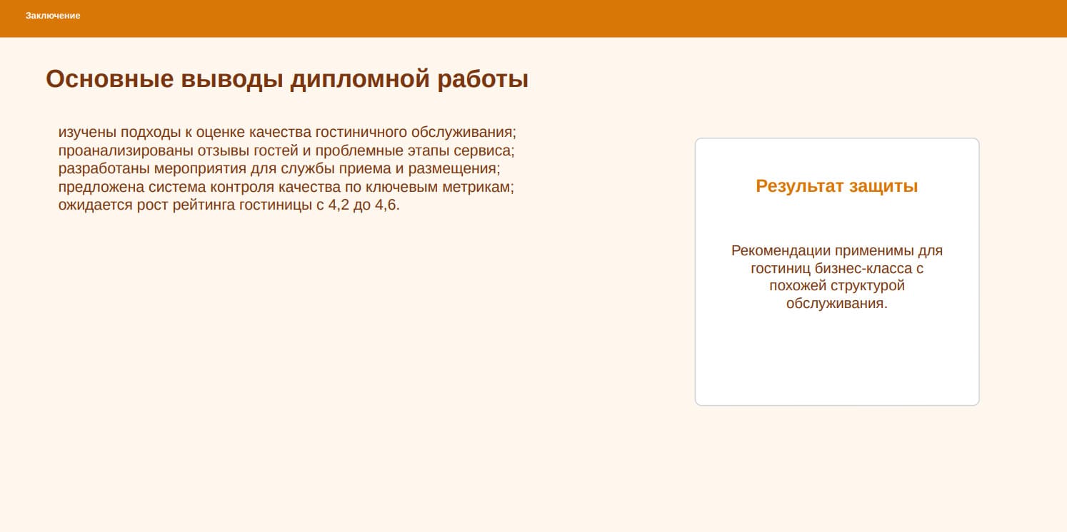 Пример презентации к диплому