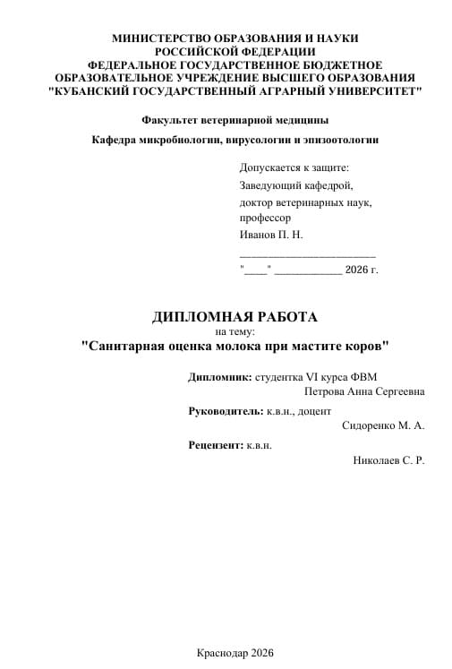 Пример титульного листа дипломной работы