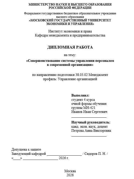 Пример - титульный лист дипломной работы