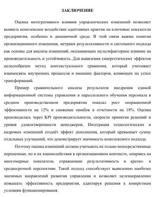 Пример заключения дипломной работы