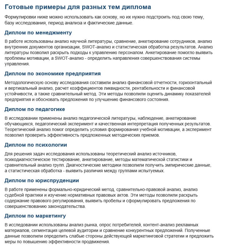 Примеры методов исследования в дипломной работе по специальностям