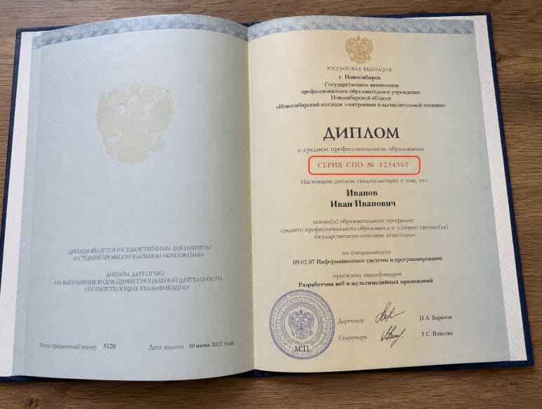 Серия и номер диплома колледжа