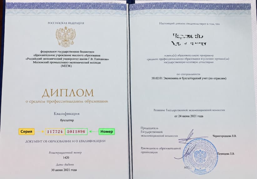 Серия и номер диплома СПО: где смотреть