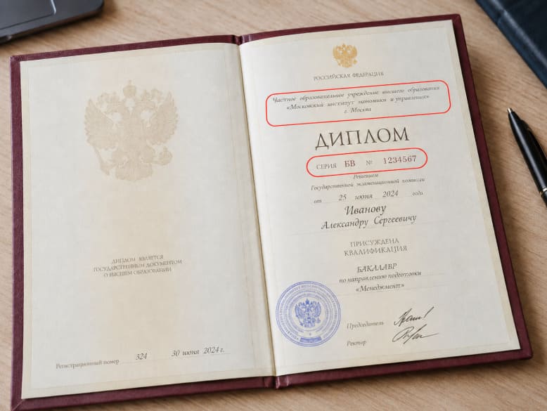 Серия, номер диплома и кем выдан диплом