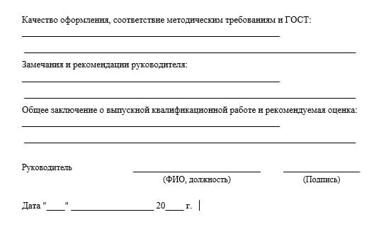 Шаблон отзыва на дипломную работу