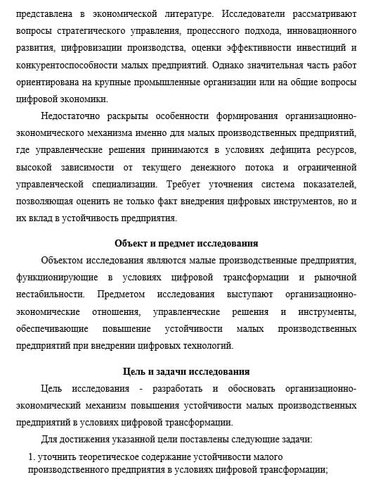 Введение в кандидатской диссертации 