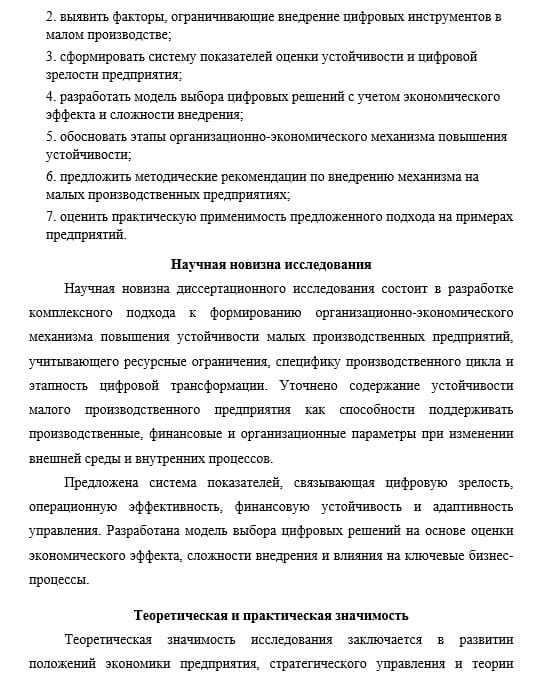 Введение в кандидатской диссертации 