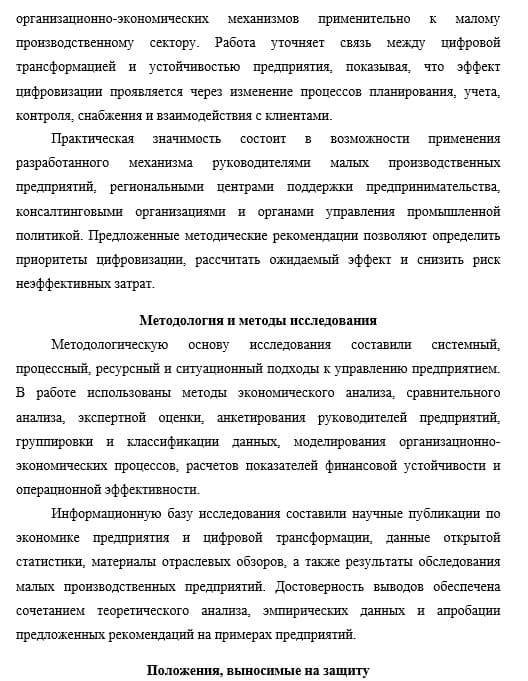 Введение в кандидатской диссертации 
