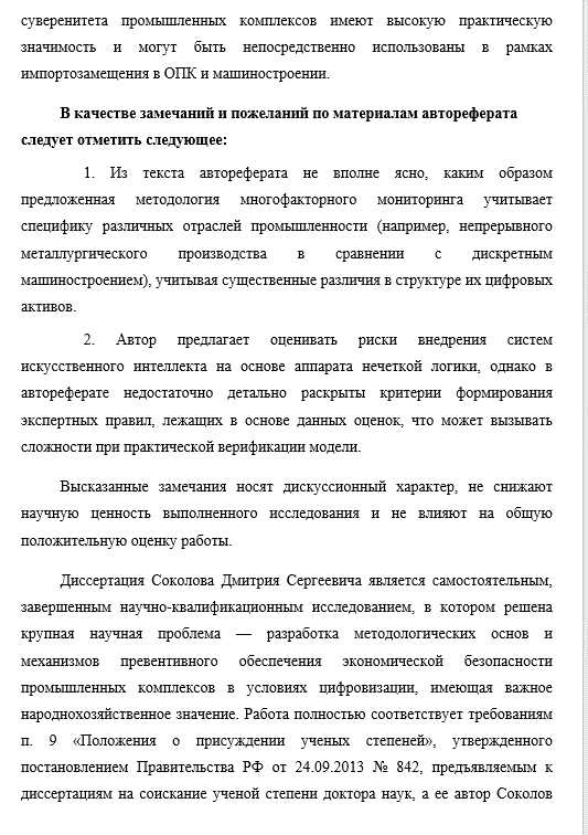 Отзыв на автореферат докторской диссертации