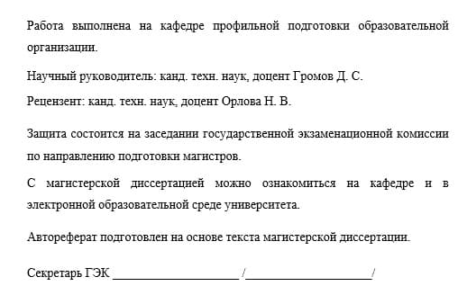 Автореферат магистерской диссертации