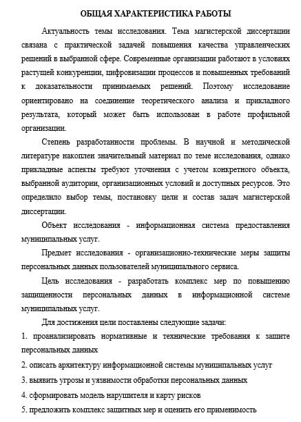 Автореферат магистерской диссертации