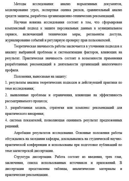 Автореферат магистерской диссертации