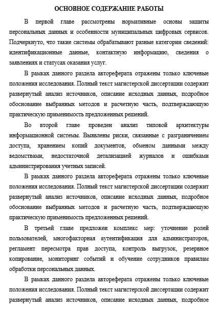 Автореферат магистерской диссертации