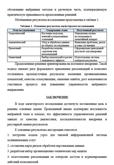 Автореферат магистерской диссертации