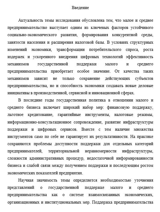 Актуальность кандидатской диссертации
