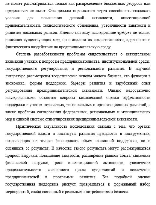 Актуальность кандидатской диссертации